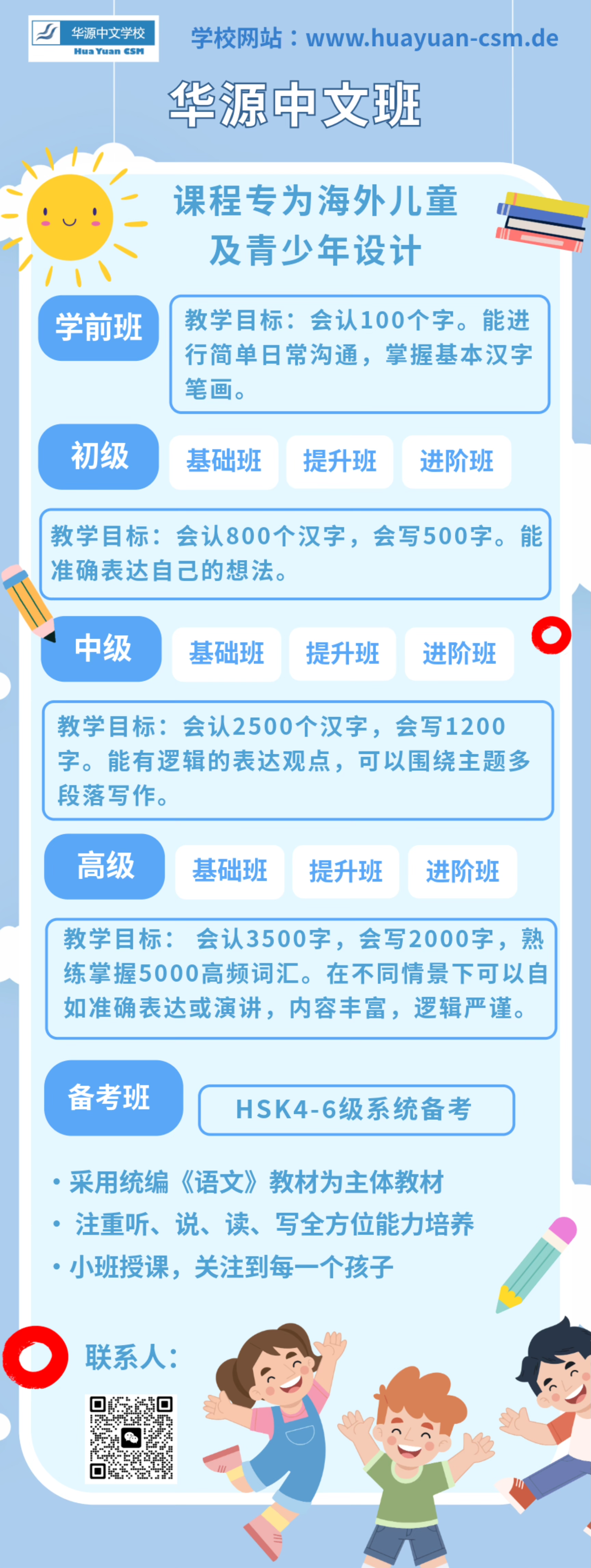 All Yuwen Flyer
