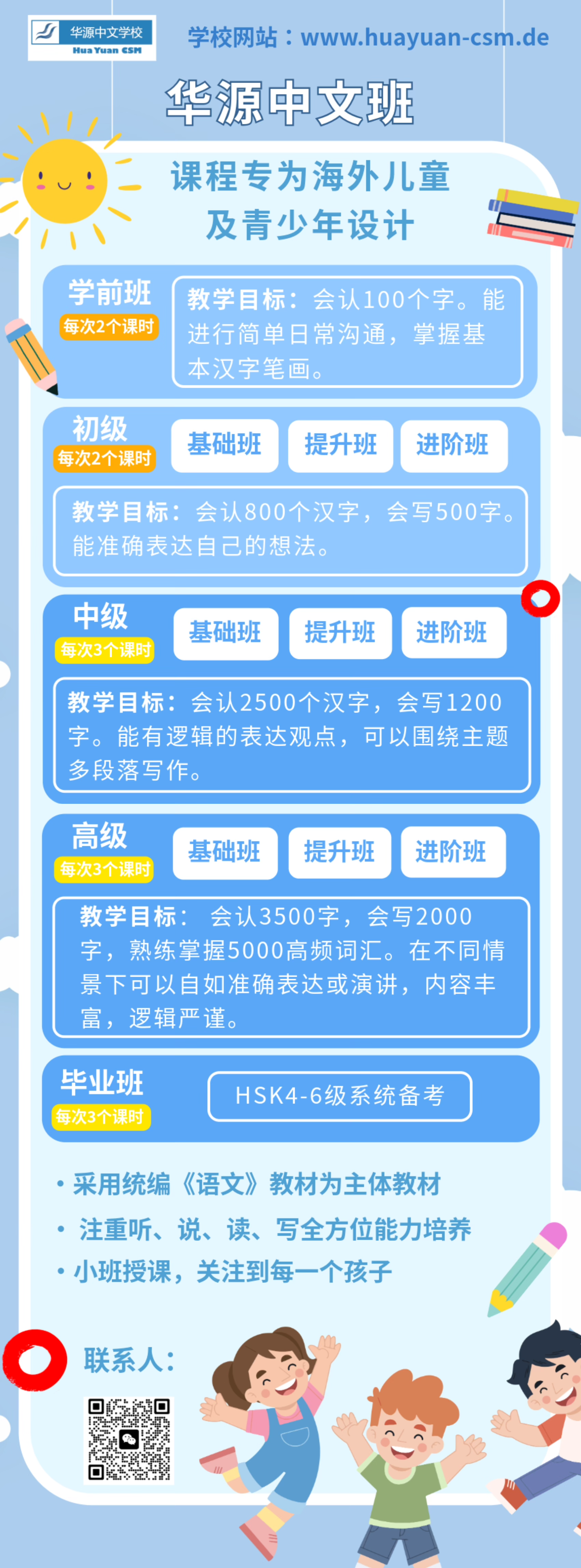 All Yuwen Flyer